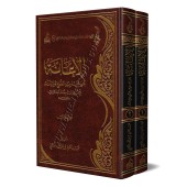 Explication d'al-Ibânah as-Sughrâ d'Ibn Battah [ar-Râjihî]/الإعانة على تقريب الشرح والإبانة للإمام ابن بطة